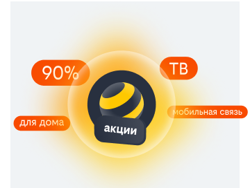 акции билайн в Буграх